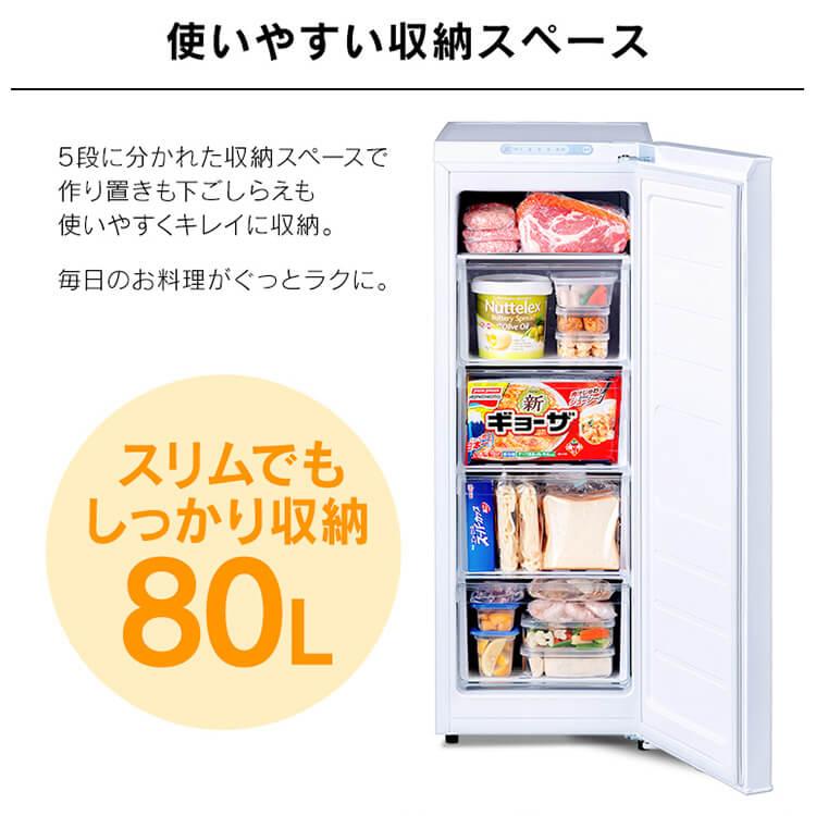 IRIS OHYAMA 冷凍庫 スリム スリム冷凍庫 80L アイリスオーヤマ IRIS OHYAMA 冷凍庫 スリム スリム冷凍庫 80L アイリスオーヤマ