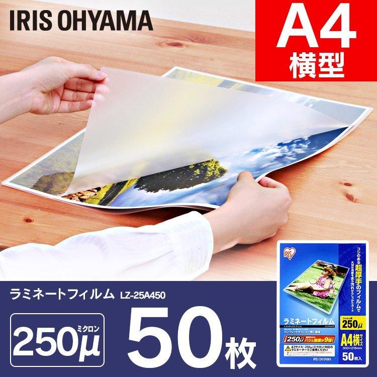 ラミネートフィルム アイリスオーヤマ ラミネーター A4 横型 A4サイズ 250マイクロメートル LZ-25A450 50枚入り アイリスプラザ PayPayモール店 - 通販 - PayPayモール ラミネートフィルム アイリスオーヤマ ラミネーター A4 横型 A4サイズ 250マイクロメートル LZ-25A450 50枚入り アイリスプラザ PayPayモール店 - 通販 - PayPayモール