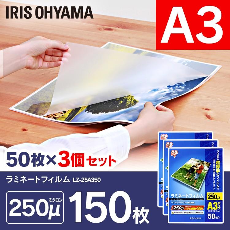 IRIS OHYAMA（アイリスオーヤマ） ラミネートフィルム A3サイズ