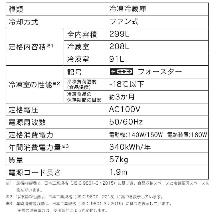 IRIS OHYAMA（アイリスオーヤマ） 冷蔵庫 299L ファン式 自動霜取り