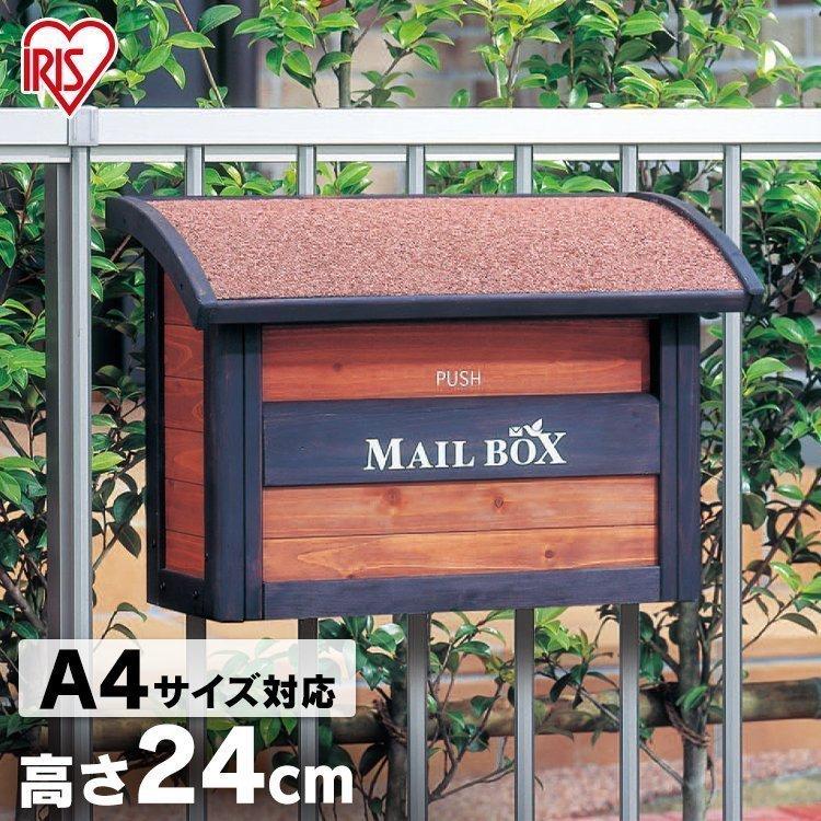 ポスト 郵便受け 郵便ポスト おしゃれ 木製 壁掛け メールボックスmg 32 アイリスオーヤマ 超安い品質