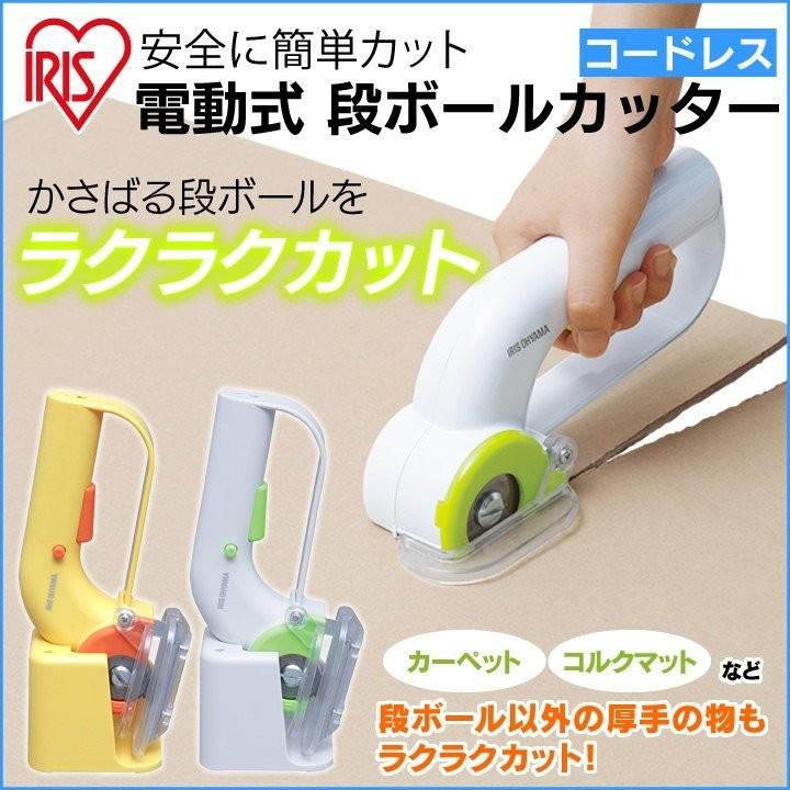 段ボールカッター ダンボールカッター 電動 Dbc 01 アイリスオーヤマ アイリスプラザ Paypayモール店 通販 Paypayモール