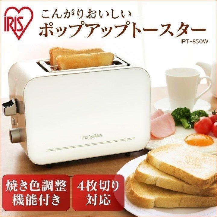 トースター おしゃれ ポップアップトースター アイリスオーヤマ シンプル コンパクト トースト 一人暮らし くず受けトレイ 4枚切り IPT-850-W