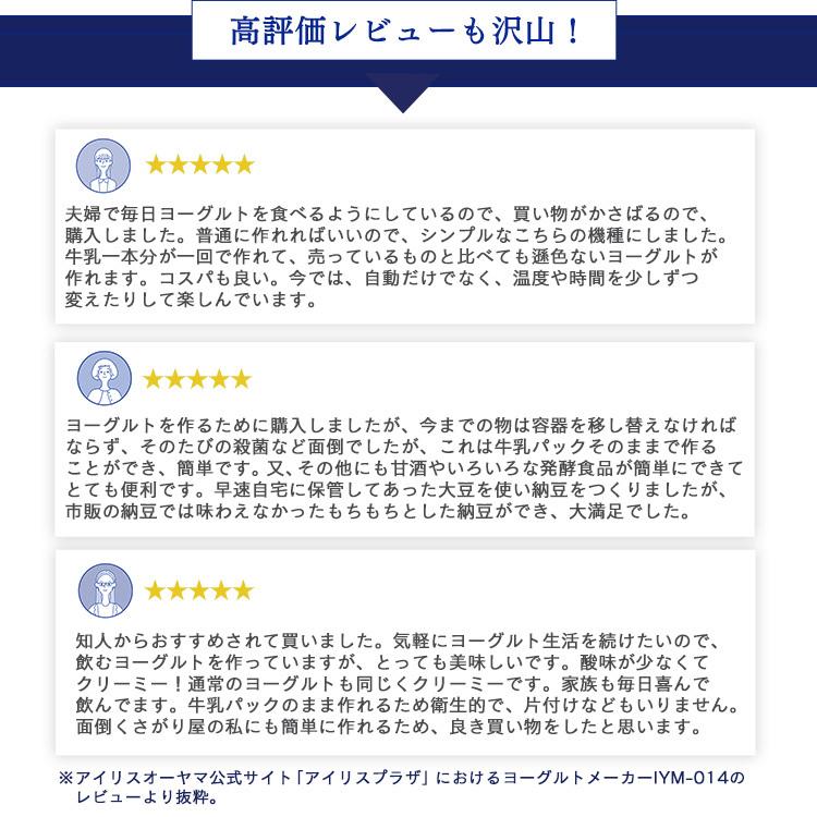 ヨーグルトメーカー 容器 甘酒 納豆 アイリスオーヤマ 牛乳パック ヨーグルト ギリシャ 米麹 温度調整 手作り発酵 IYM-014 安心延長保証対象 | IRIS OHYAMA | 10