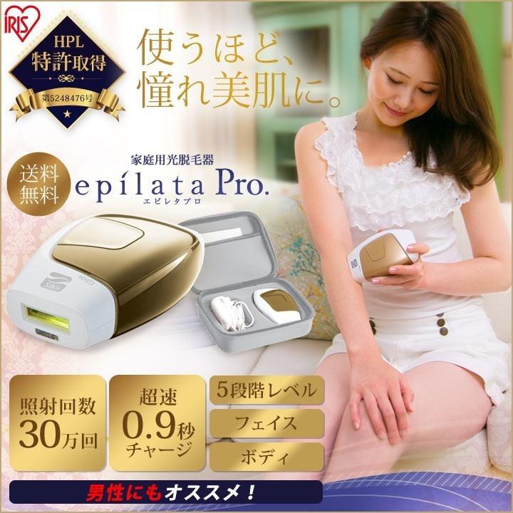 IRIS OHYAMA 脱毛器 脱毛機 脱毛器具 光脱毛器 家庭用