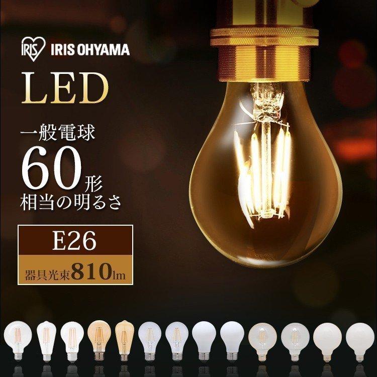 Led電球 E26 60w相当 電球 Led アイリスオーヤマ おしゃれ 照明 レトロ インテリア 一人暮らし Lda7n G Fc Lda7c G Fc Lda7c G Fk Ldg7n G Fc アイリスプラザ Paypayモール店 通販 Paypayモール
