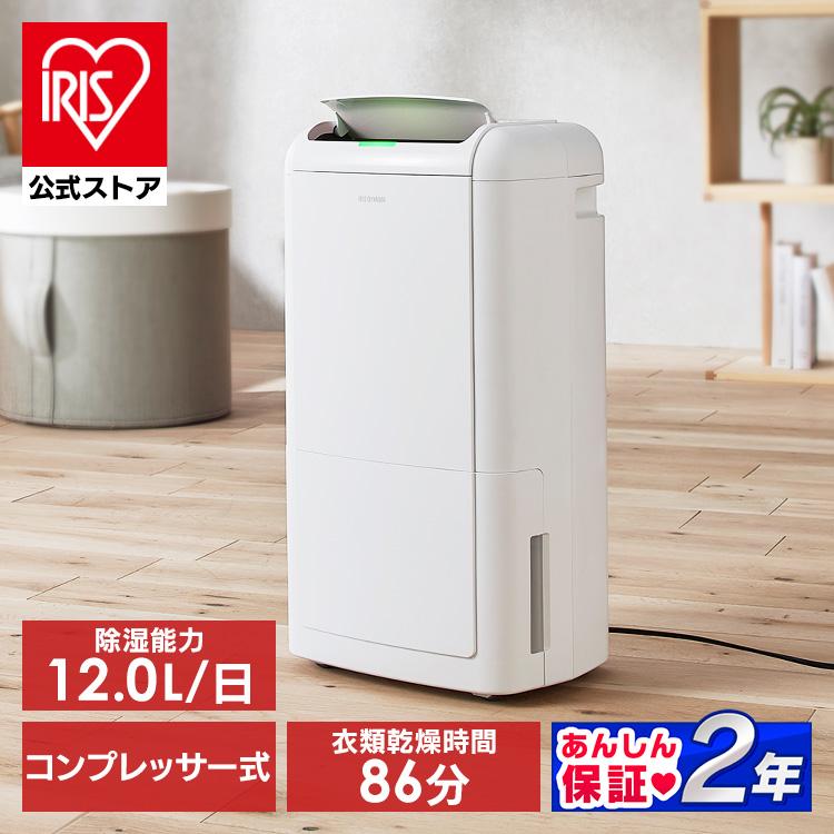 IRIS OHYAMA 除湿機 衣類乾燥 空気清浄機 コンプレッサー式 IRIS OHYAMA 除湿機 衣類乾燥 空気清浄機 コンプレッサー式