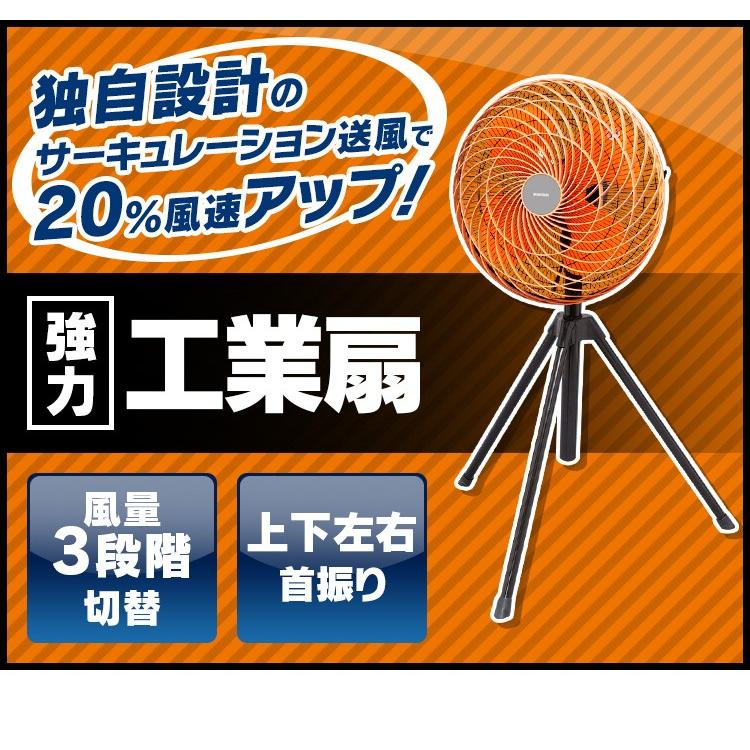 IRIS OHYAMA 工場扇 扇風機 工業用扇風機 アイリスオーヤマ 三脚