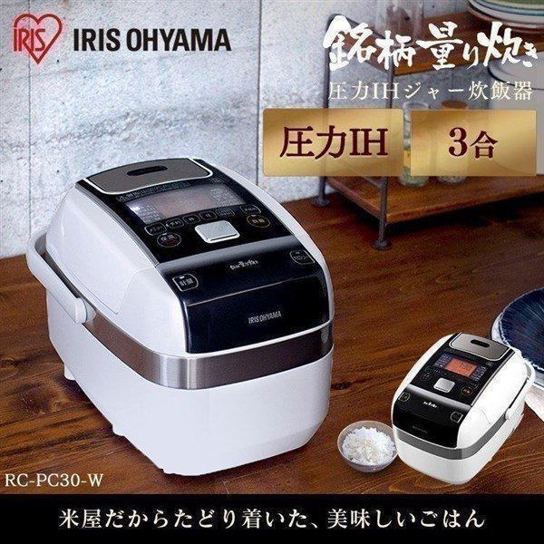 アイリスオーヤマ 炊飯器 圧力IH 極厚火釜3.0L 低糖質機能付き IRIS OHYAMA（アイリスオーヤマ） 炊飯器 3合 一人暮らし 圧力 IH 圧力