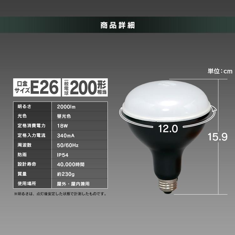 LED電球 E26 投光器 led 屋外 LDR18D-H アイリスオーヤマ 投光器用交換電球 作業灯 防水 2000ml 昼光色 クランプライト｜irisplaza｜06