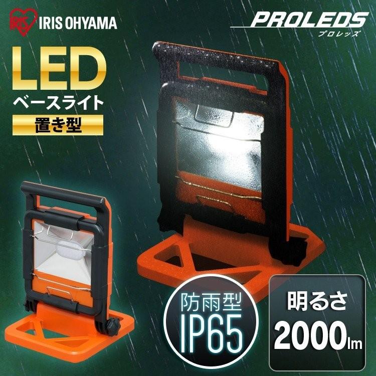 ワークライト LED ベースライト AC式 屋外 作業灯LWT-2000BA IRIS OHYAMA（アイリスオーヤマ） LEDベースライト ワークライト 現場