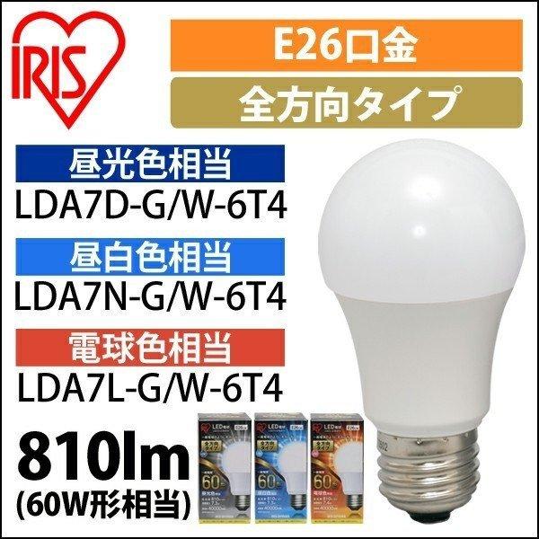 Led電球 E26 60w相当 E26 Led 電球 アイリスオーヤマ 安い 60形 照明 電気 節電 全方向 60形相当 アイリスプラザ Paypayモール店 通販 Paypayモール