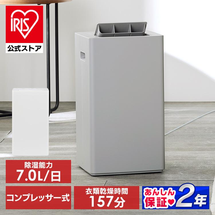 IRIS OHYAMA（アイリスオーヤマ） 除湿機 衣類乾燥 コンプレッサー式