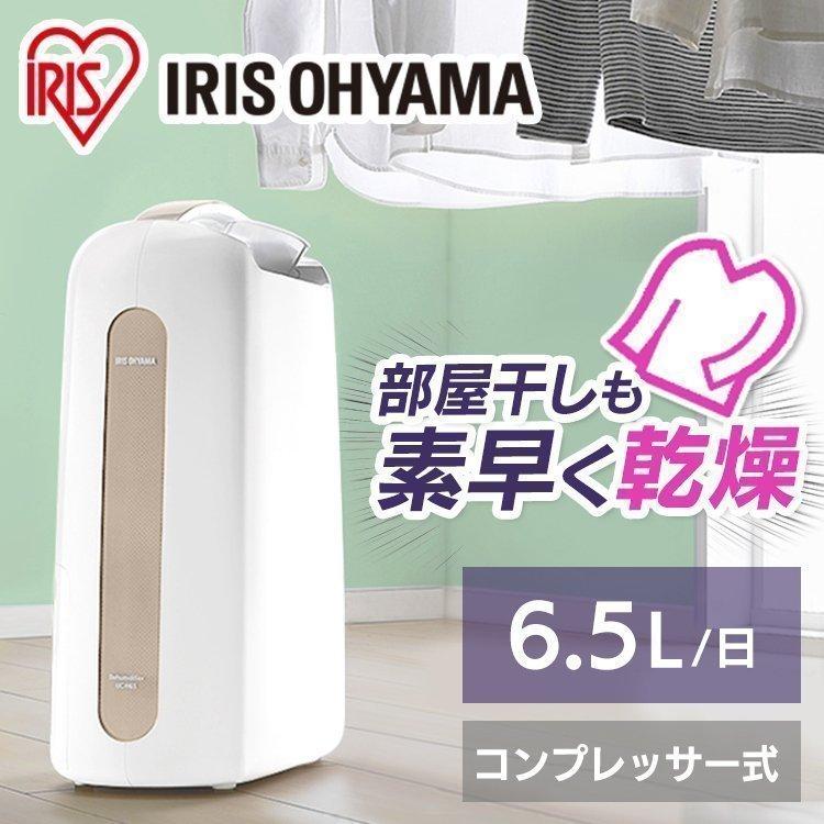 除湿機 衣類乾燥 除湿器 コンプレッサー式 アイリスオーヤマ アイリス