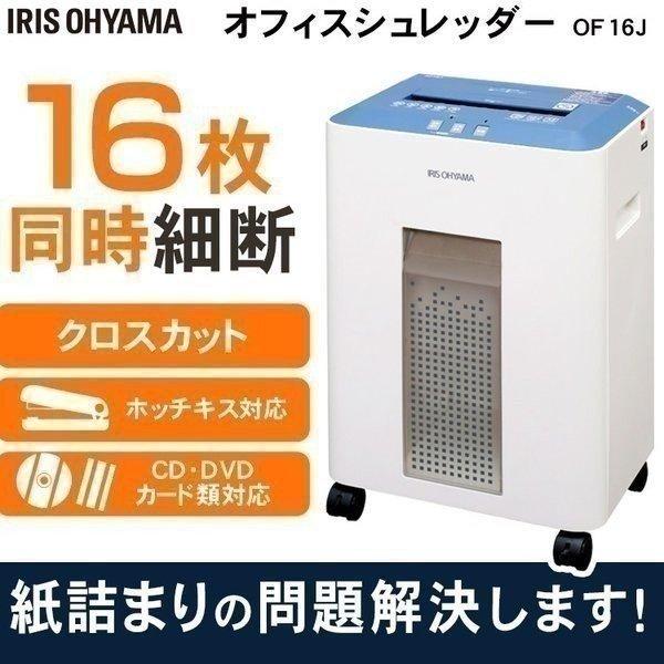 IRIS OHYAMA（アイリスオーヤマ） シュレッダー 業務用 クロスカット
