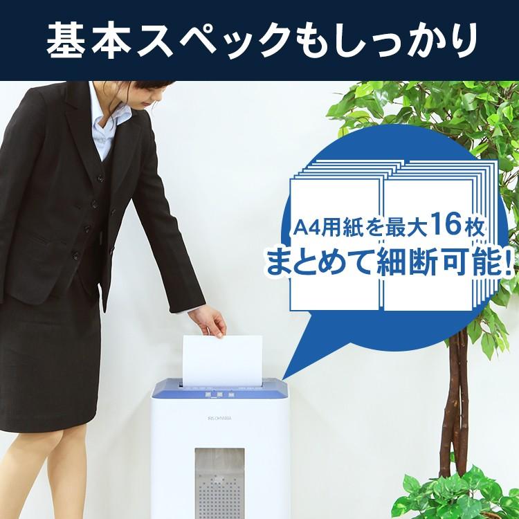 IRIS OHYAMA シュレッダー 業務用 クロスカット 家庭用 電動