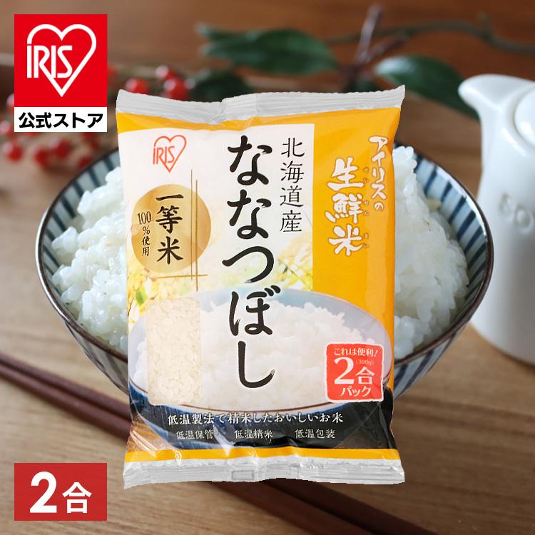 お米 IRIS OHYAMA 米 300g 生鮮米 一人暮らし お米 精白米 ななつぼし