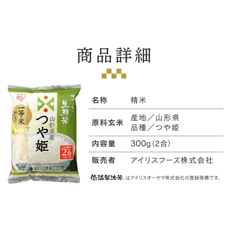 IRIS OHYAMA 米 300g 生鮮米 一人暮らし お米 精白米 うるち米 IRIS OHYAMA 米 300g 生鮮米 一人暮らし お米 精白米 うるち米