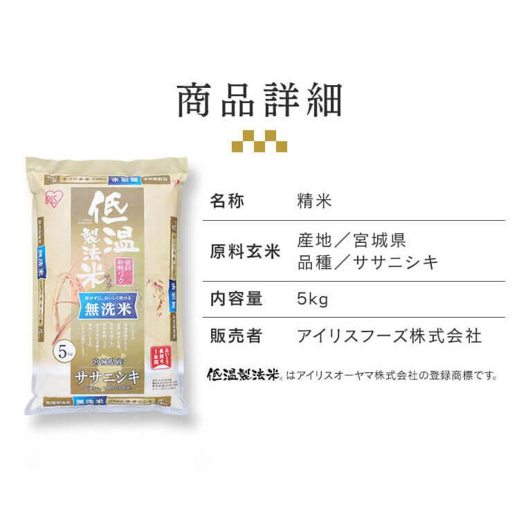 IRIS OHYAMA 無洗米 宮城県産 ササニシキ 米 5kg 送料無料 お米 IRIS OHYAMA 無洗米 宮城県産 ササニシキ 米 5kg 送料無料 お米