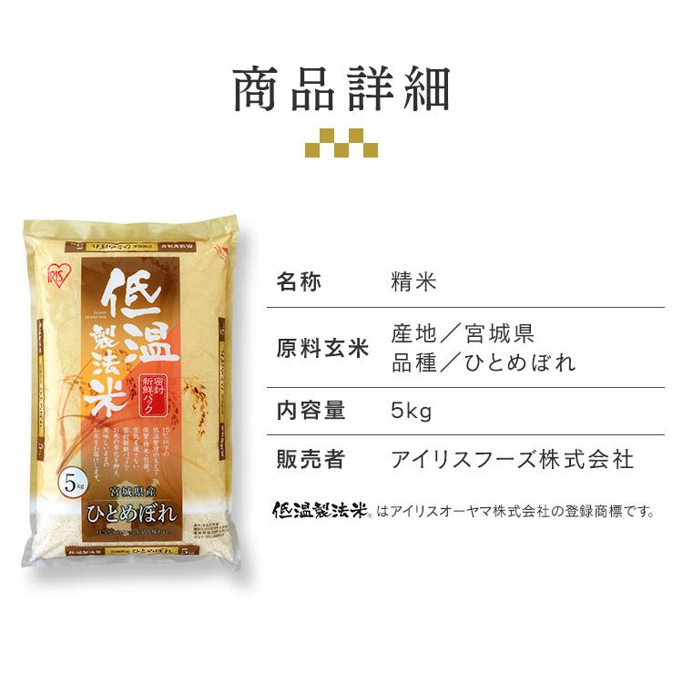 IRIS OHYAMA 米 5kg 令和6年産 宮城県産 ひとめぼれ アイリス IRIS OHYAMA 米 5kg 令和6年産 宮城県産 ひとめぼれ アイリス