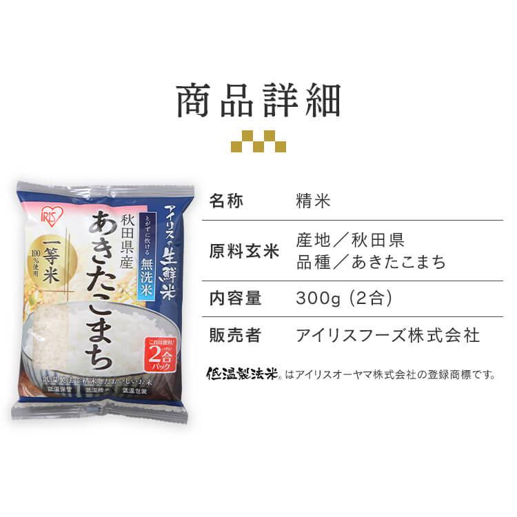 パックご飯 300g 2合パック アイリスオーヤマ 米 お米 レトルトご飯 白米   パック米  一人暮らし 無洗米 生鮮米 秋田県 産あきたこまち｜irisplaza｜16