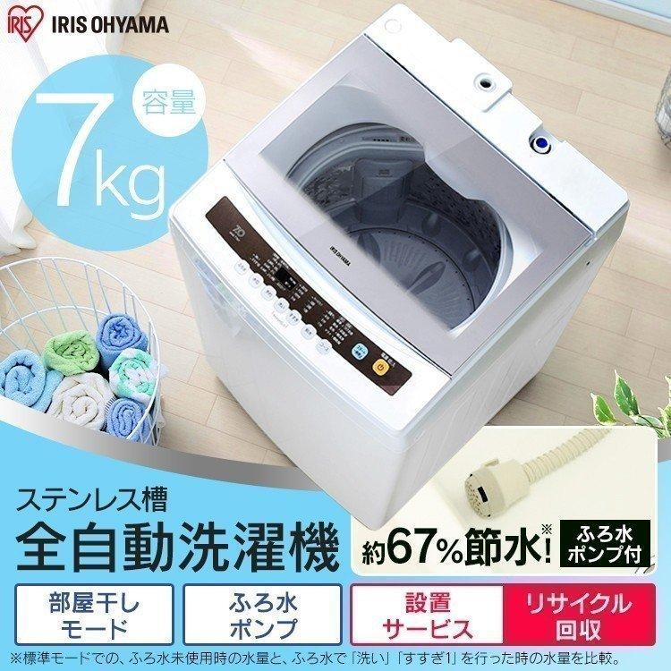 洗濯機 7kg アイリスオーヤマ 全自動 一人暮らし 新品 全自動洗濯機 部屋干し お洗濯 ドライ Iaw N71 アイリスプラザ Paypayモール店 通販 Paypayモール