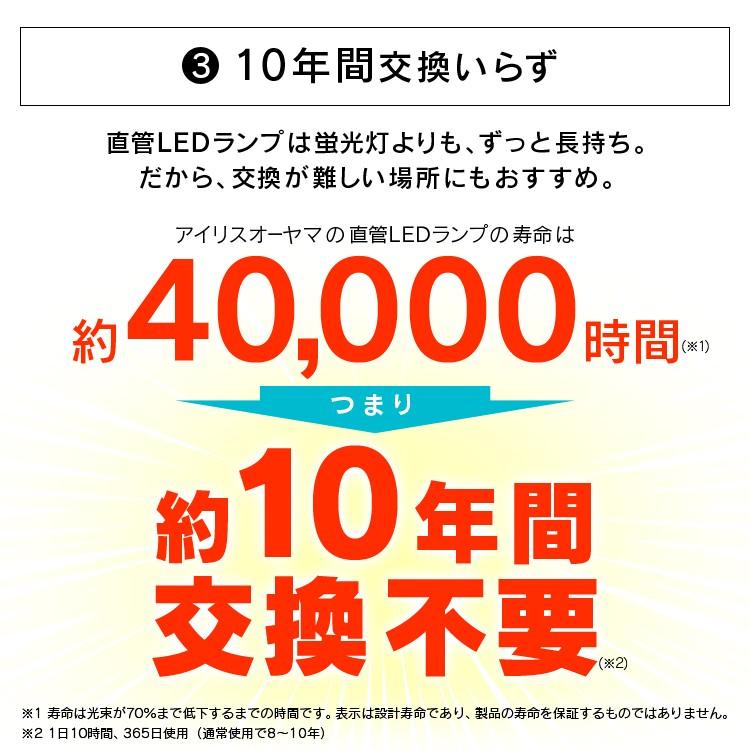 LED 直管ランプ アイリスオーヤマ 直管LEDランプ 20形 LDG20T・D・9/10E 昼光色 N・9/10E 昼白色 安心延長保証対象｜irisplaza｜05