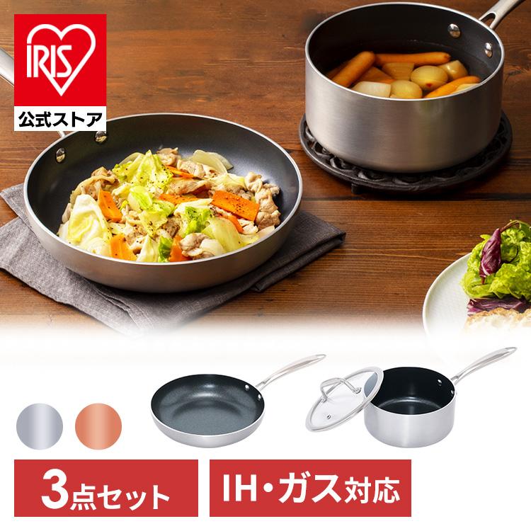 IRIS OHYAMA フライパンセット 3点セット フライパン ih対応 ih ガス