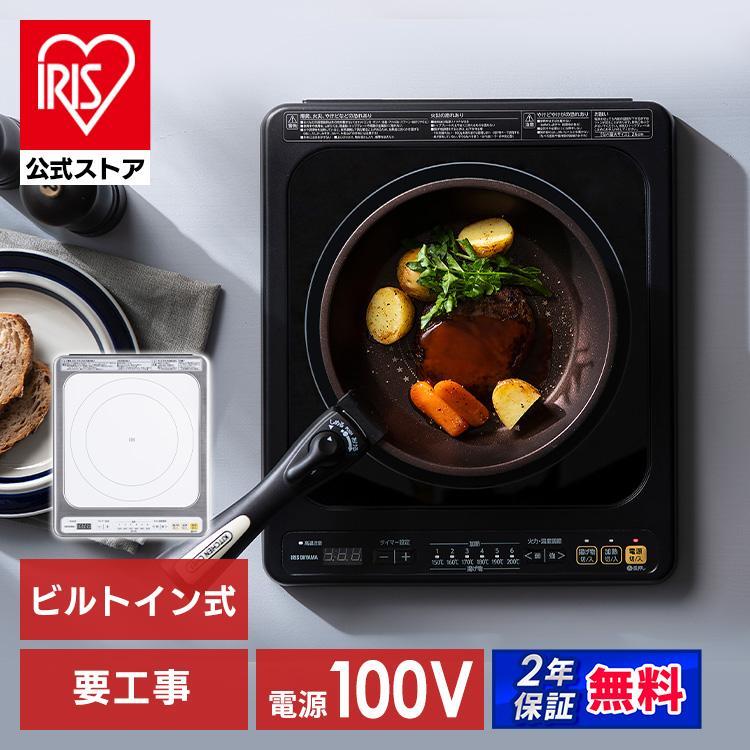 IRIS OHYAMA ih ihクッキングヒーター ビルトイン IH 1口 1口 IRIS OHYAMA ih ihクッキングヒーター ビルトイン IH 1口 1口