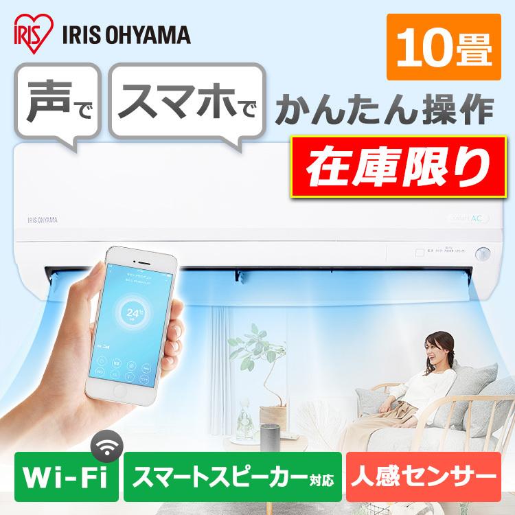 エアコン 10畳 アイリスオーヤマ 本体 新品 Aiスピーカー 連動 クーラー 冷房 暖房 室外機 省エネ 新生活 一人暮らし 2 8kw Irw 2819a アイリスプラザ Paypayモール店 通販 Paypayモール