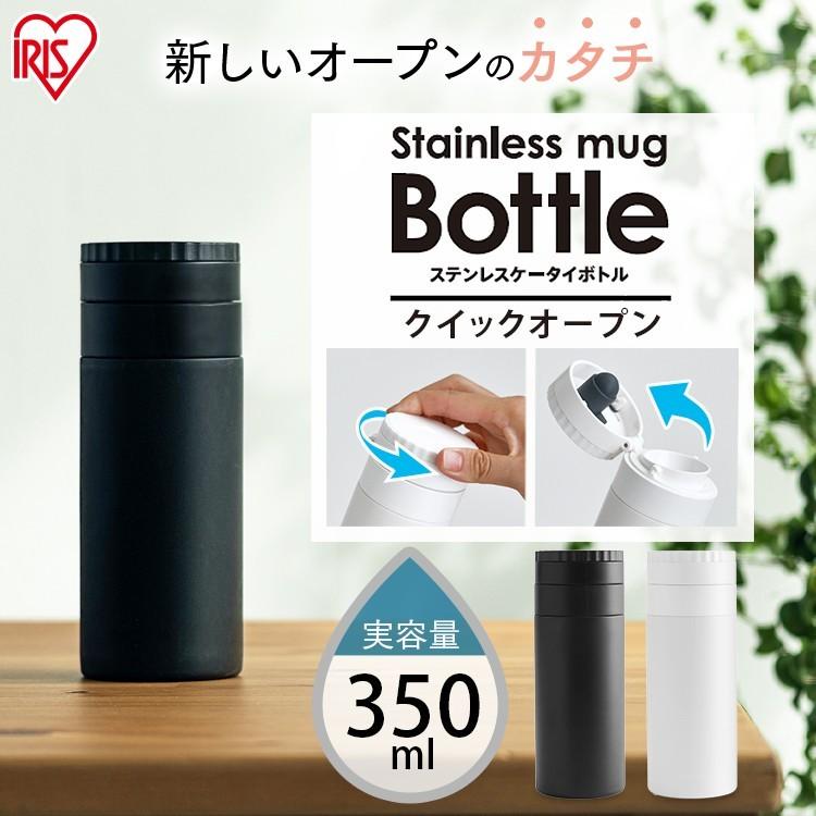 水筒 子供 マグボトル おしゃれ 350ml 保温 保冷 送料無料 ステンレスボトル マグボトル マイボトル モノトーン 白 黒 ワンタッチ 350 Sb Q350 アイリスオーヤマ アイリスプラザ Paypayモール店 通販 Paypayモール