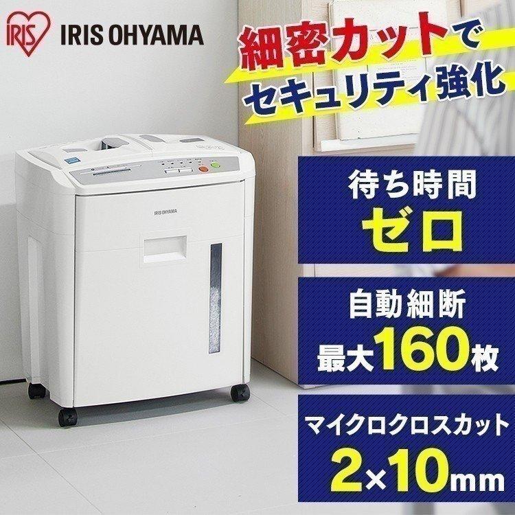 IRIS OHYAMA（アイリスオーヤマ） シュレッダー 業務用 電動 