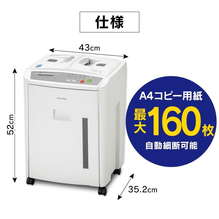 IRIS OHYAMA（アイリスオーヤマ） シュレッダー 業務用 電動