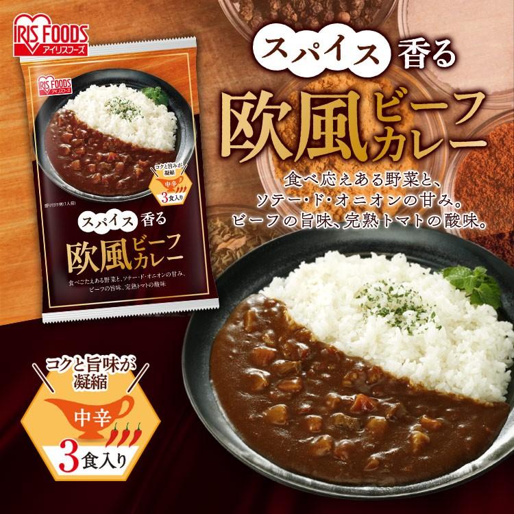 カレー レトルト 3食セット 170g 3 ビーフカレー アイリスオーヤマ すぐおいしい スパイス スパイス香る欧風ビーフカレー アイリスプラザ Paypayモール店 通販 Paypayモール