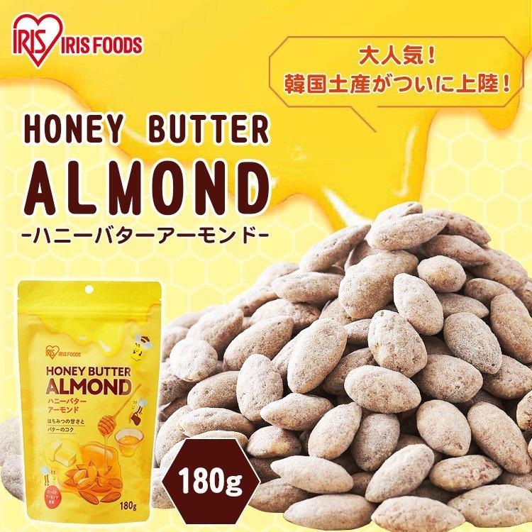 ハニーバターアーモンド アーモンド はちみつ お菓子 おつまみ 180g アイリスオーヤマ アイリスプラザ Paypayモール店 通販 Paypayモール