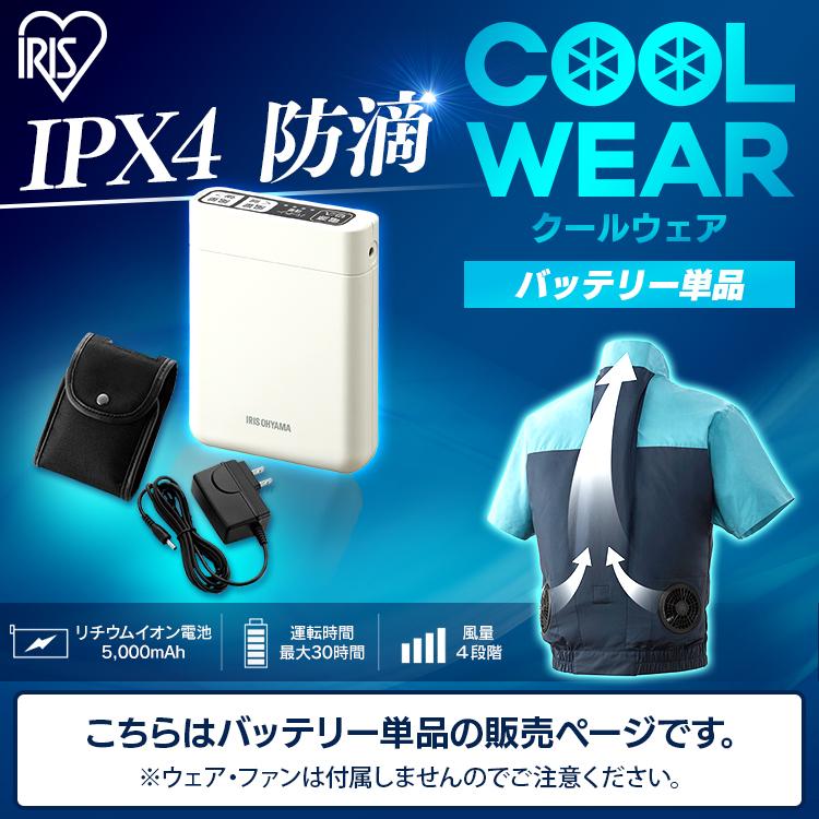 IRIS OHYAMA（アイリスオーヤマ） 作業服 夏用 クールウェア
