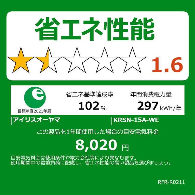 IRIS OHYAMA（アイリスオーヤマ） 冷蔵庫 一人暮らし 154L 冷凍冷蔵庫