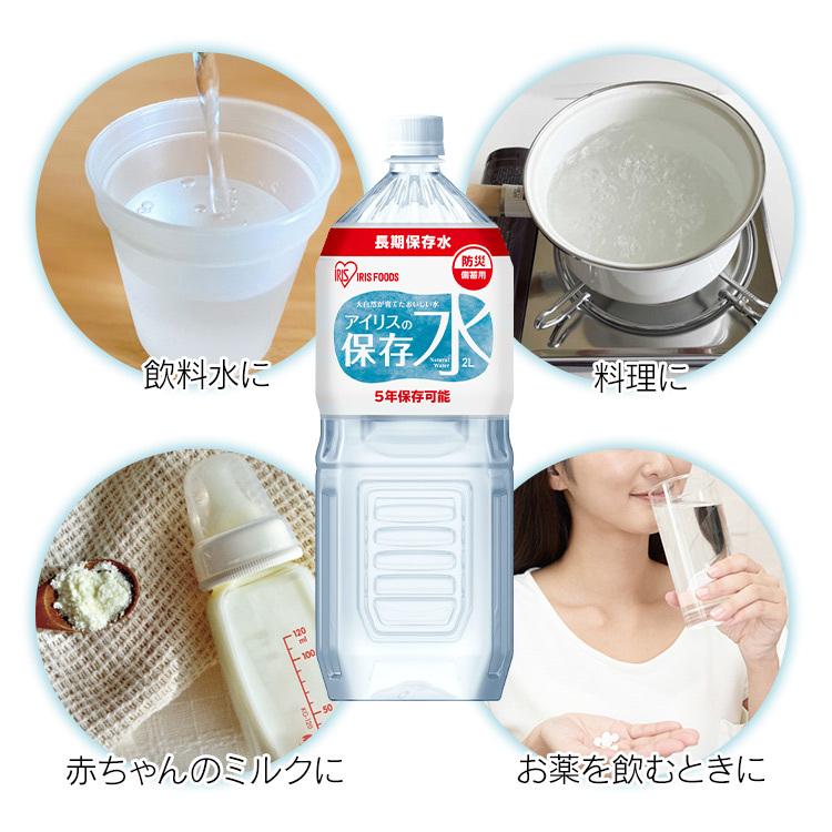 水 保存水 5年 2L×6本 アイリスオーヤマ 備蓄用 長期保存 避難用品 防災 災害 アイリスの保存水｜irisplaza｜06