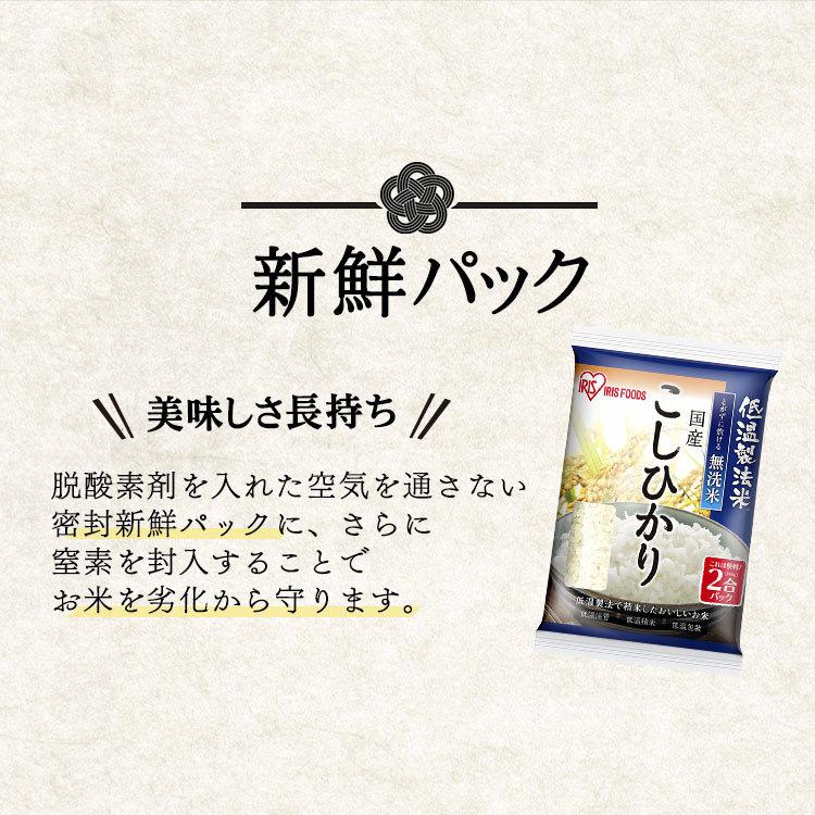 IRIS OHYAMA 無洗米 国産こしひかり 2合パック 300g アイリス