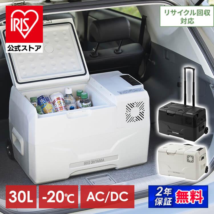 IRIS OHYAMA 冷蔵庫 小型 30L アイリスオーヤマ 車載冷蔵庫 車載 IRIS OHYAMA 冷蔵庫 小型 30L アイリスオーヤマ 車載冷蔵庫 車載