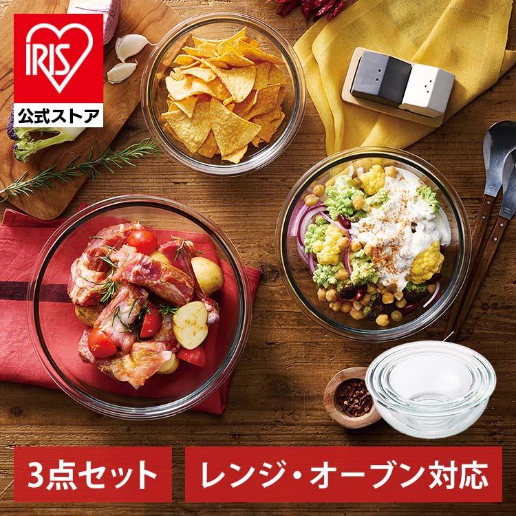IRIS OHYAMA 耐熱ボウル 耐熱容器 ガラス オーブン レンジ IRIS OHYAMA 耐熱ボウル 耐熱容器 ガラス オーブン レンジ