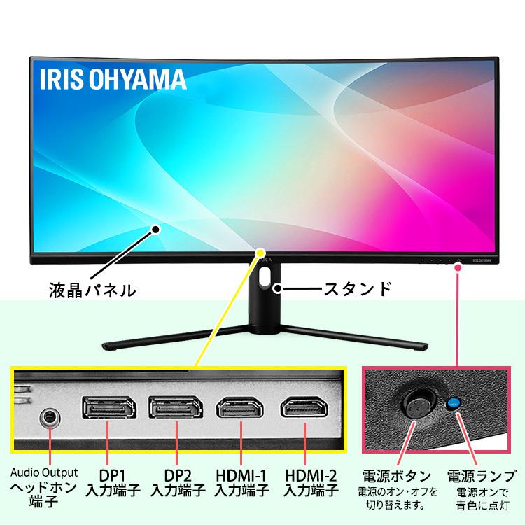 IRIS OHYAMA（アイリスオーヤマ） モニター 34インチ 曲面 HDMIx2 DPx1