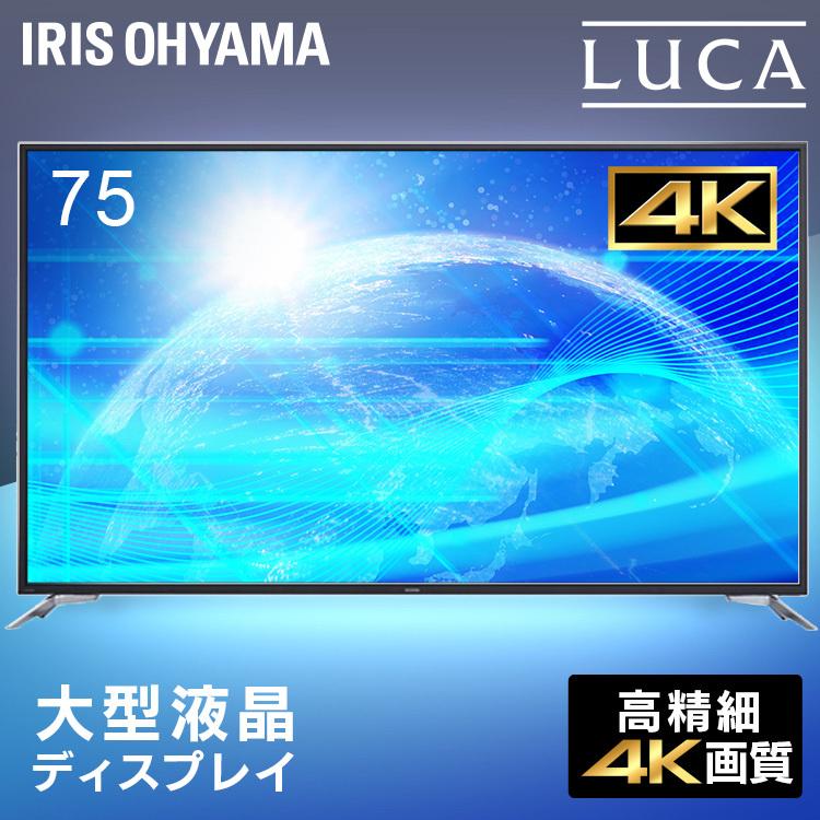 大型液晶ディスプレイ ILD-B75UHDS-B ブラック アイリスオーヤマ 安心延長保証対象 【HS】