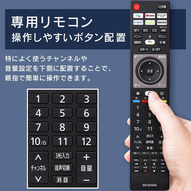 テレビ 50型 アイリスオーヤマ ネット動画対応 4Kチューナー内蔵 液晶 Androidテレビ スマートテレビ 音声操作 LUCA 50XDA20 安心延長保証対象｜irisplaza｜16