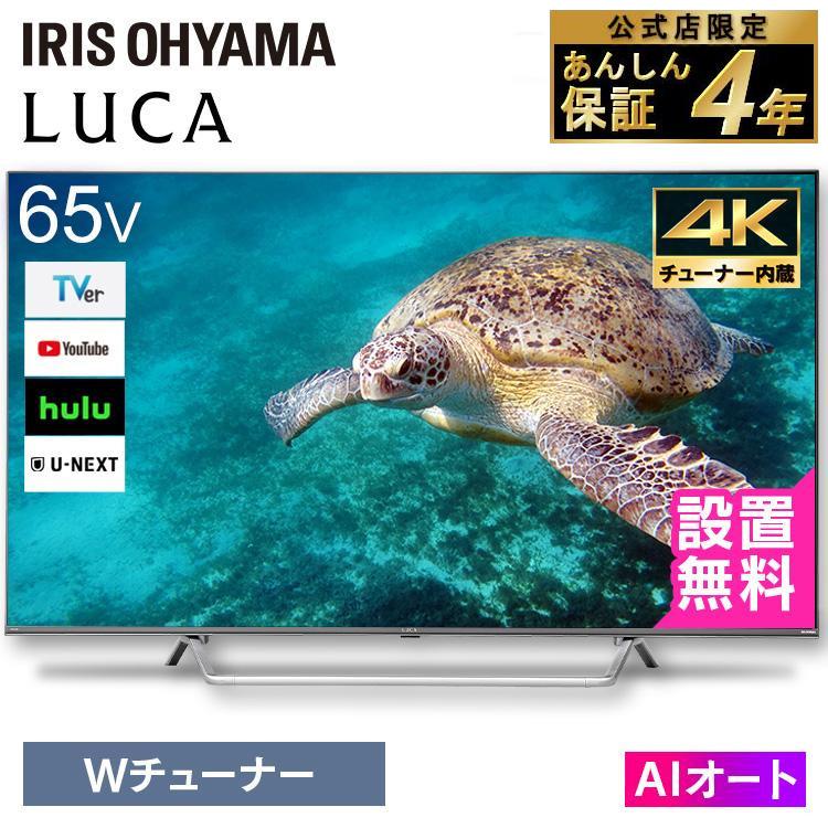 IRIS OHYAMA テレビ 65インチ アイリスオーヤマ ネット動画対応 IRIS OHYAMA テレビ 65インチ アイリスオーヤマ ネット動画対応
