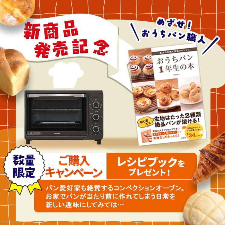 【新品・未使用】✨IRIS OHYAMA コンベクションオーブン IRIS OHYAMA（アイリスオーヤマ） オーブン コンベクションオーブン