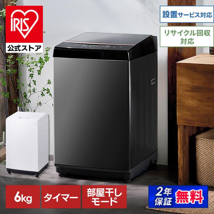 IRIS OHYAMA 洗濯機 縦型 6kg アイリスオーヤマ 全自動洗濯機 IRIS OHYAMA 洗濯機 縦型 6kg アイリスオーヤマ 全自動洗濯機