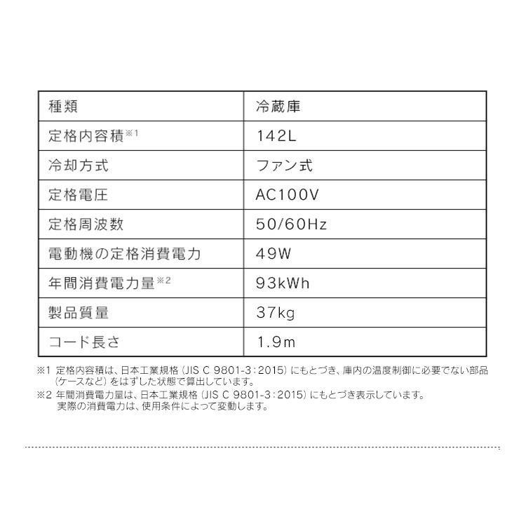 冷蔵庫 一人暮らし 142L アイリスオーヤマ ストック用冷蔵庫 スリム 省エネ 節電 IRSN-14A-W ふるさと納税 収納 安心延長保証対象の画像