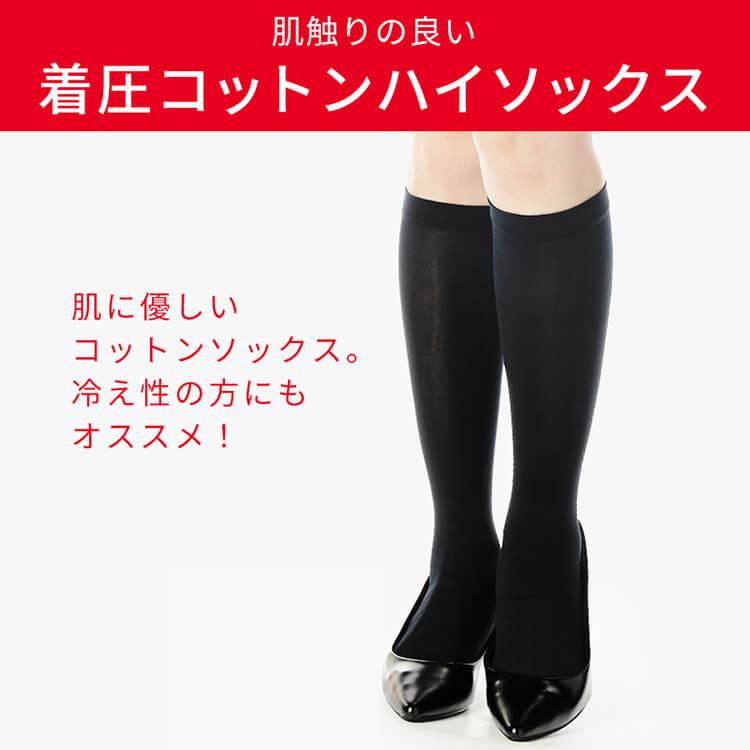 着圧ソックス　LL 綿混着圧ハイソックス(アシスキット)【大きいサイズ】(着圧