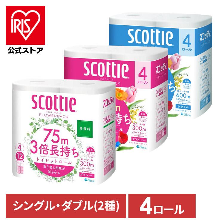 トイレットペーパー シングル ダブル 1種 3倍 150m 75m 4ロール スコッティ フラワーパック トイレットロール 3倍長持ち まとめ買い 備蓄 日本製紙クレシア（Yahoo!・アイリスプラザ Yahoo!店）